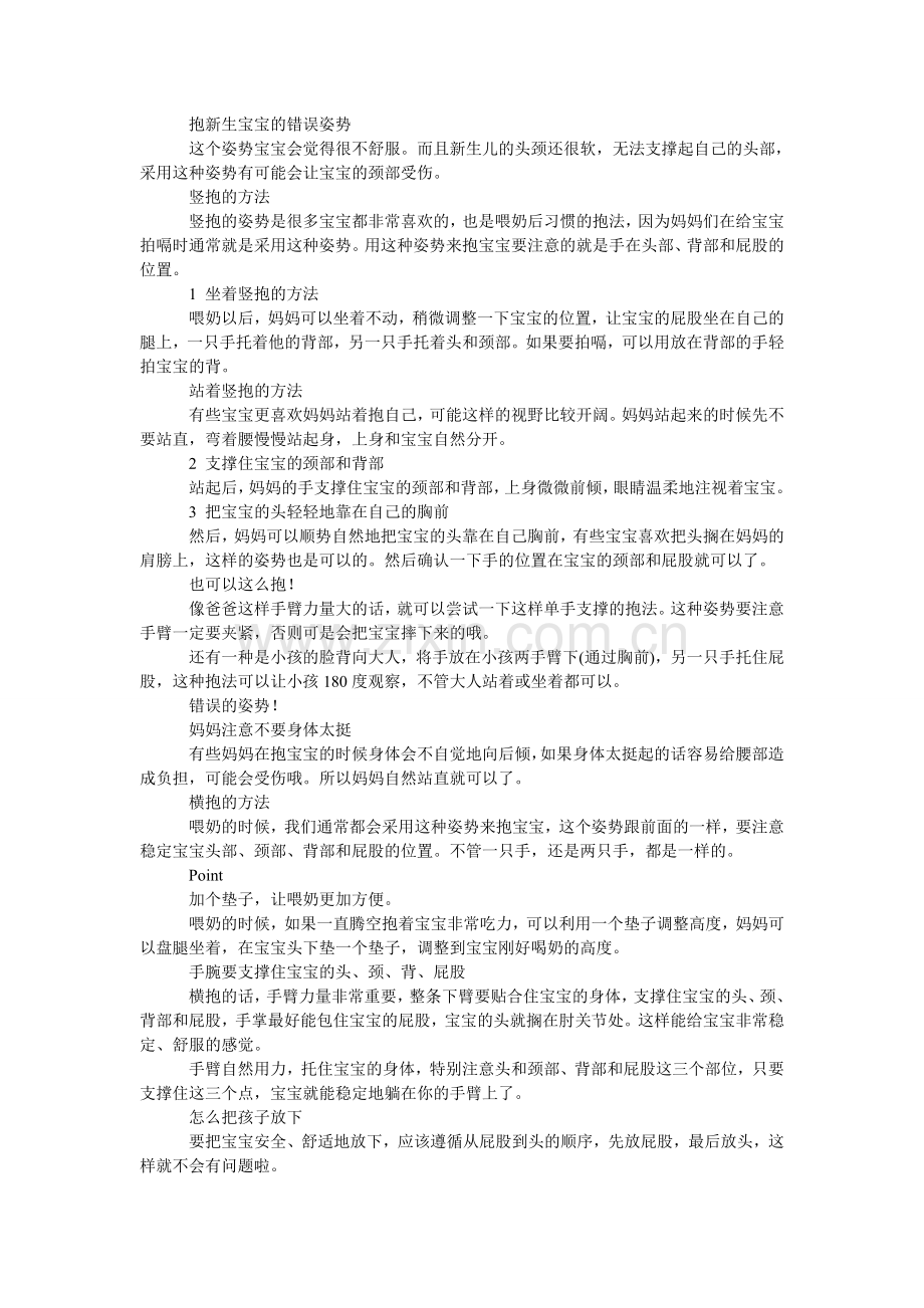 抱新生宝宝的正确姿势(组图).doc_第2页