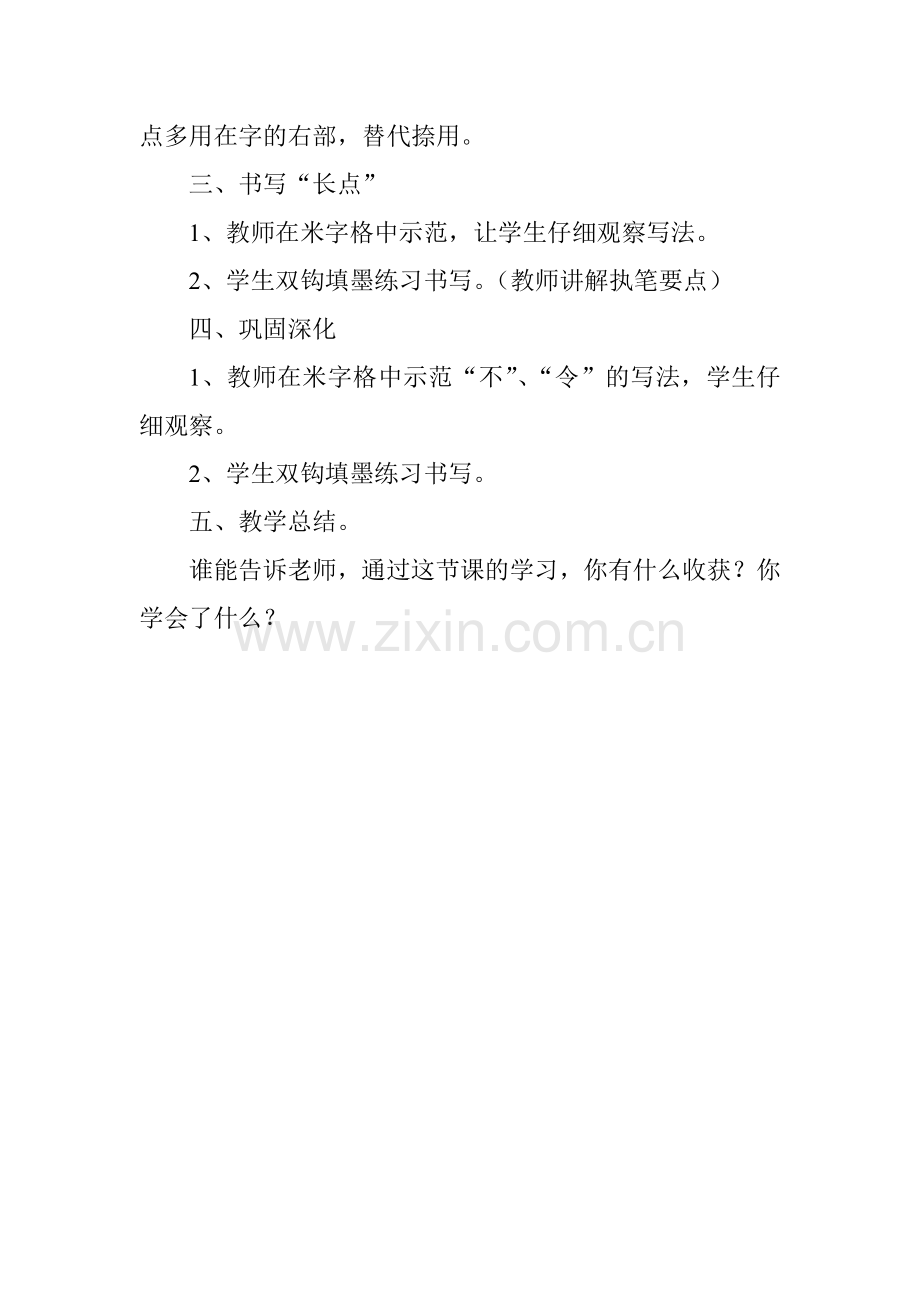 湘教版三年级下册书法全册教案.doc_第2页