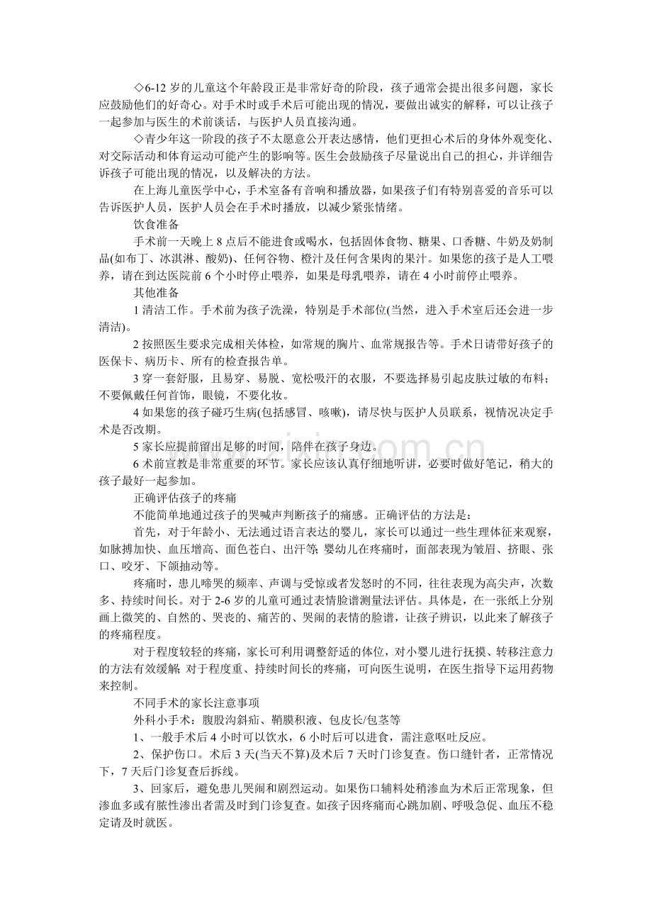 暑期儿童小手术-家长知多少？.doc_第2页