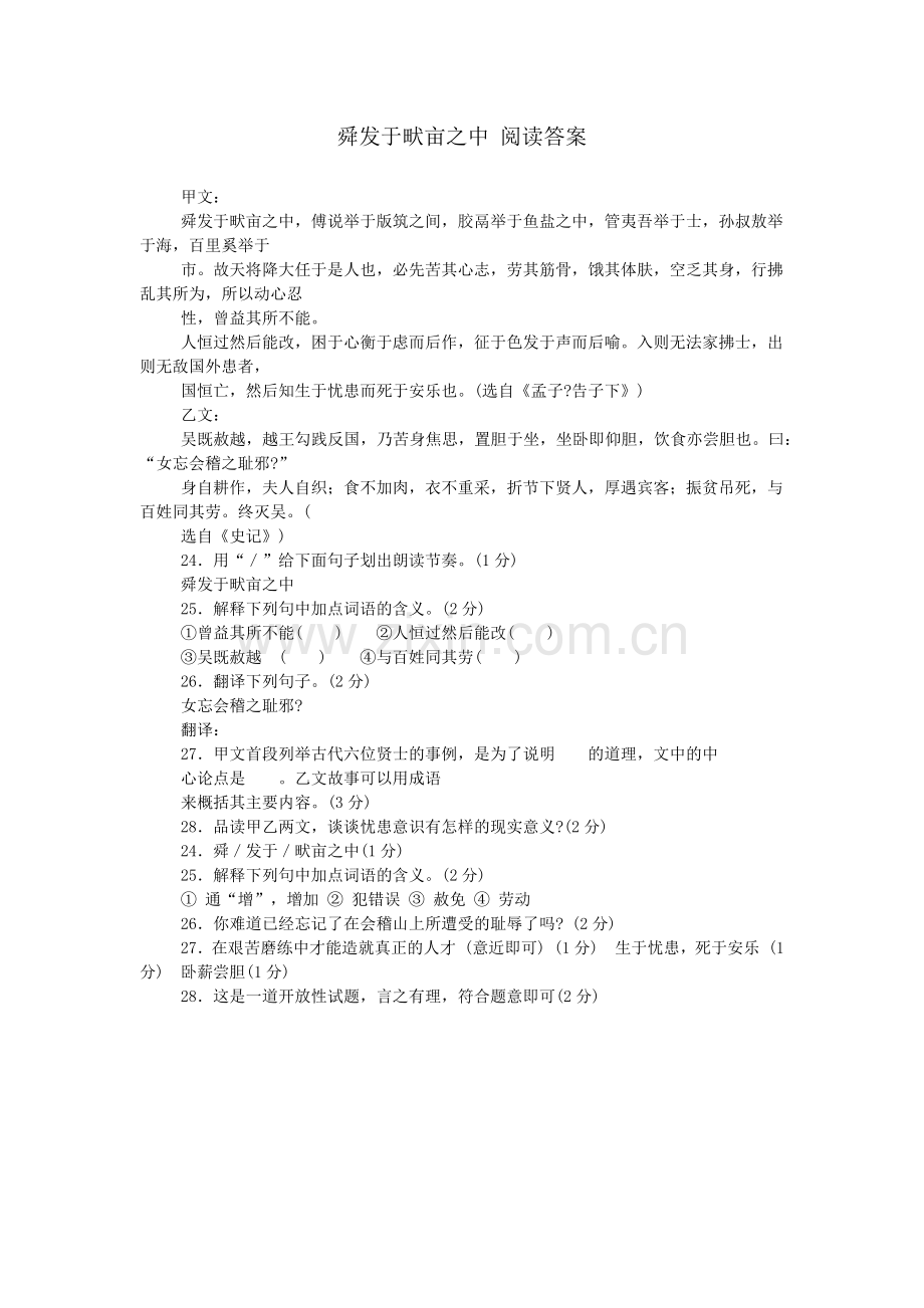 舜发于畎亩之中-阅读答案.doc_第1页