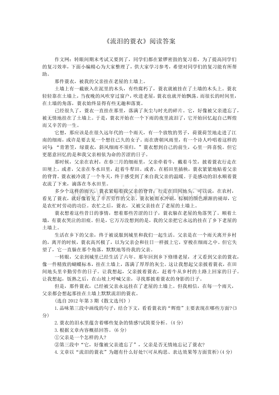 《流泪的蓑衣》阅读答案.doc_第1页