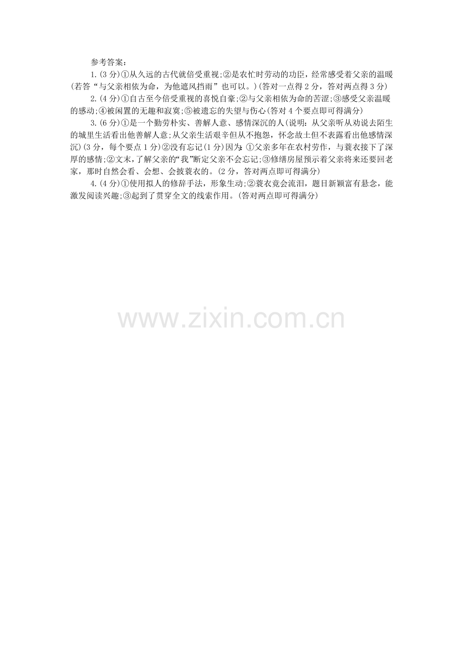 《流泪的蓑衣》阅读答案.doc_第2页