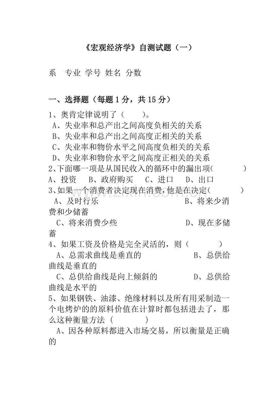 微观经济学自测试题.doc_第1页