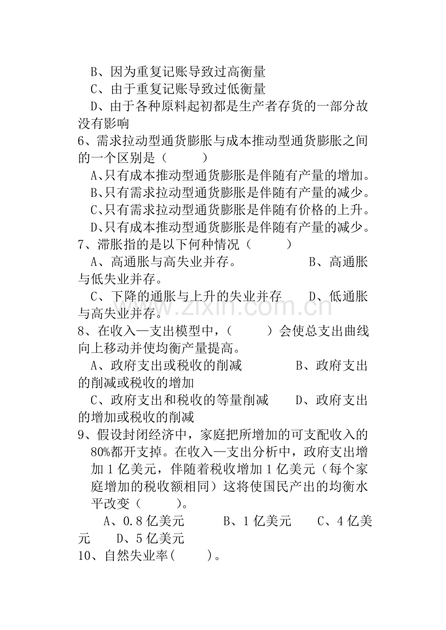 微观经济学自测试题.doc_第2页