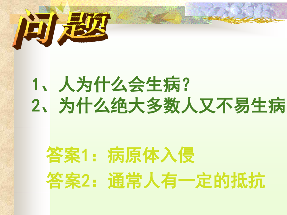 免疫的概念与类型.ppt_第2页