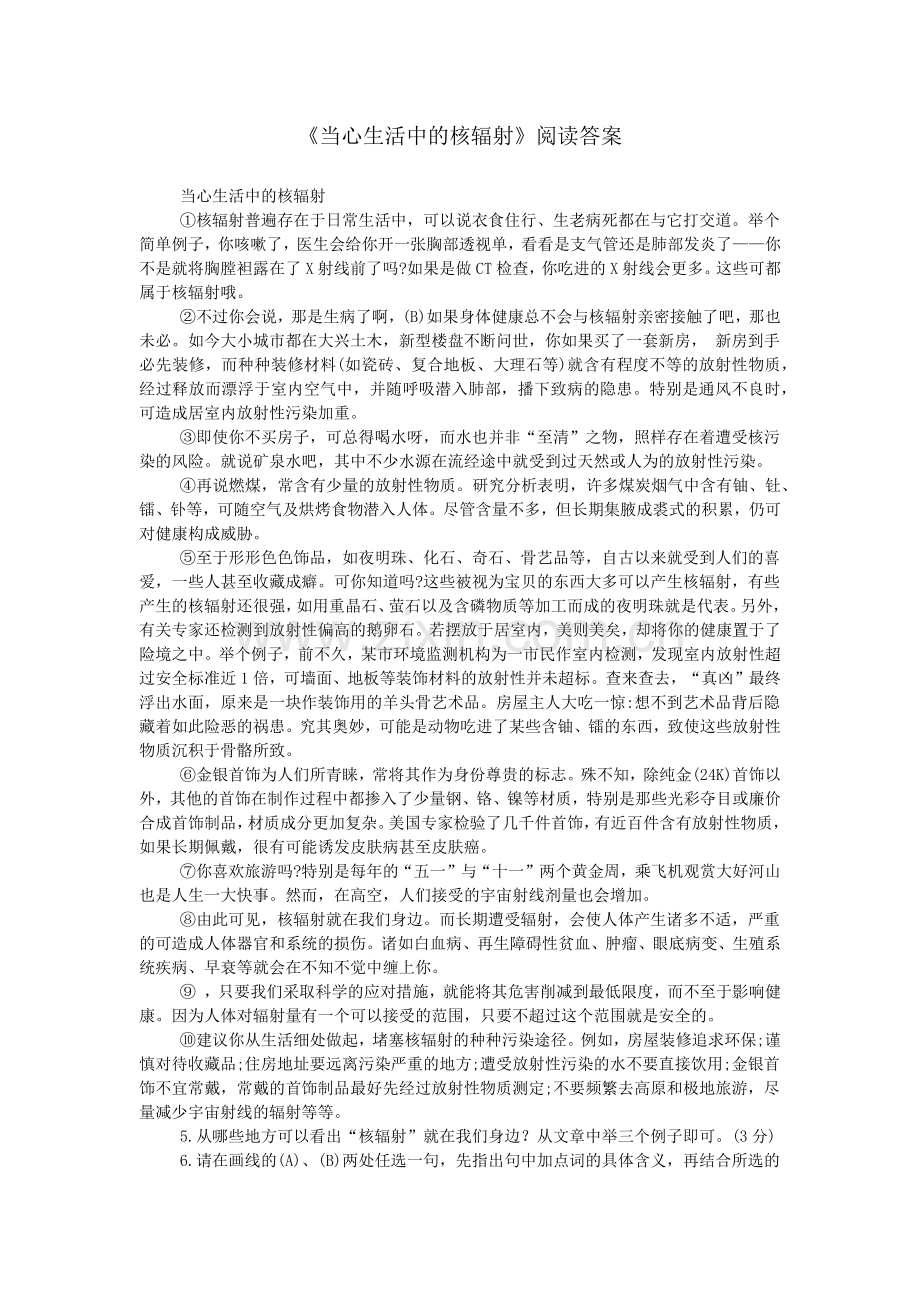 《当心生活中的核辐射》阅读答案.doc_第1页