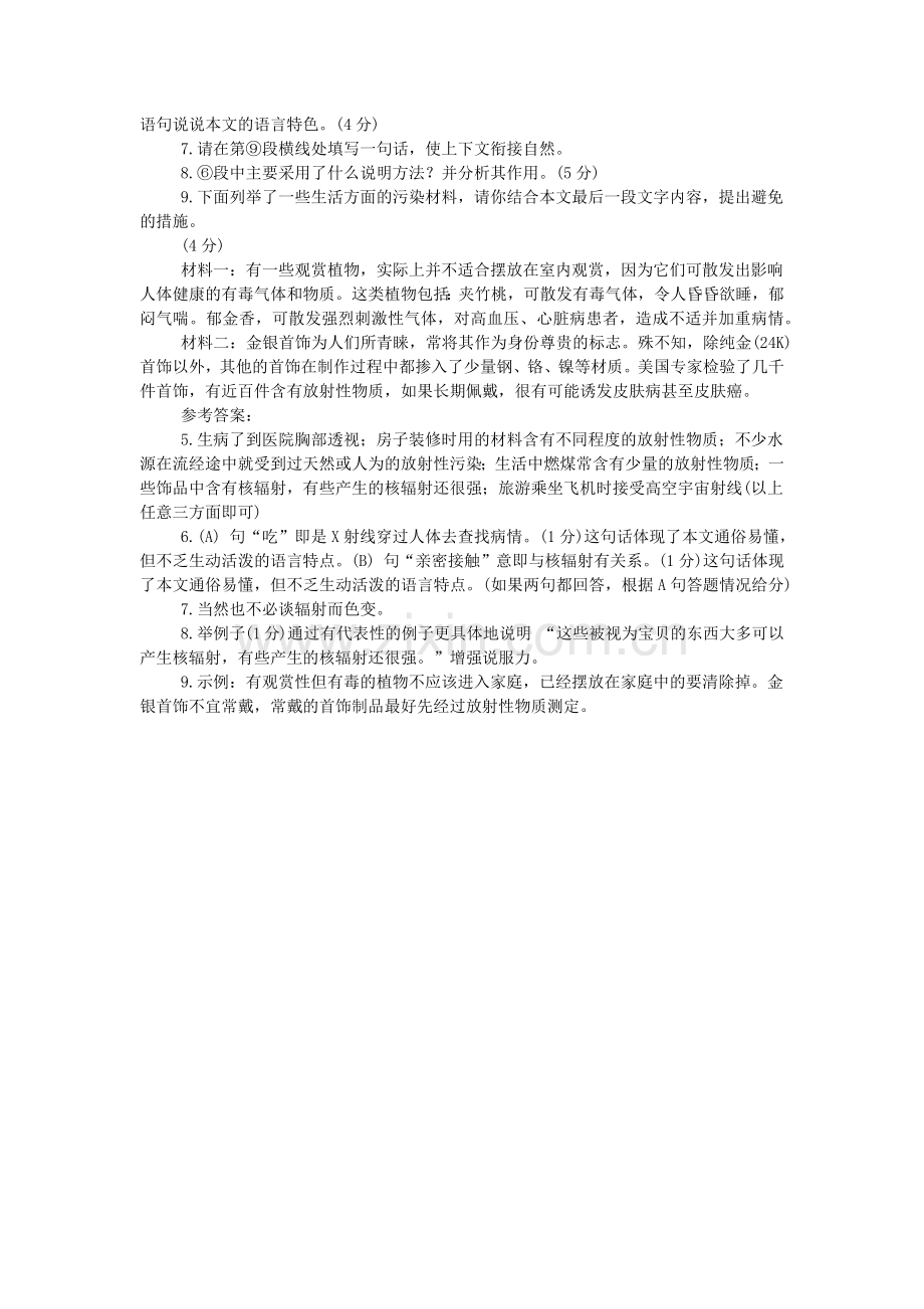 《当心生活中的核辐射》阅读答案.doc_第2页