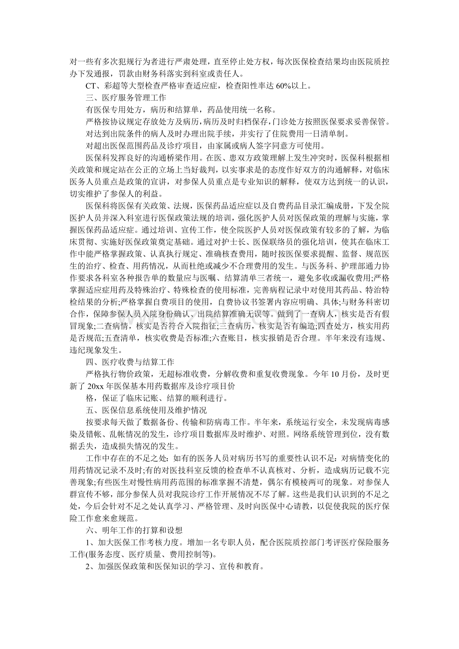 医保年度工作总结.doc_第2页