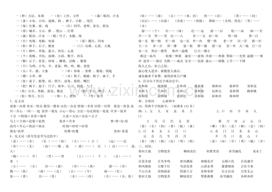人教版2014小学一年级下册语文全册知识点汇总.doc_第2页