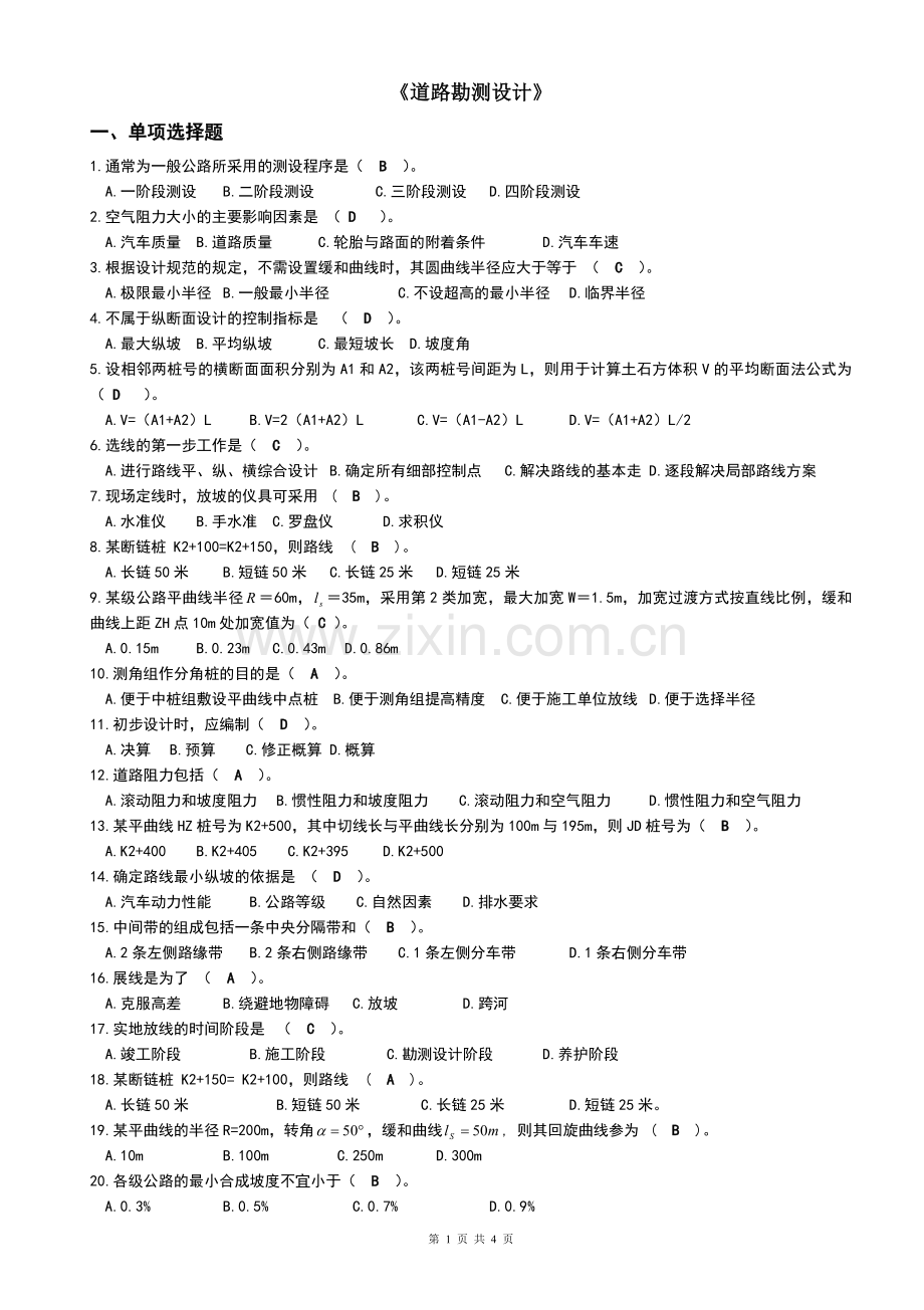 道路勘测设计复习题.doc_第1页