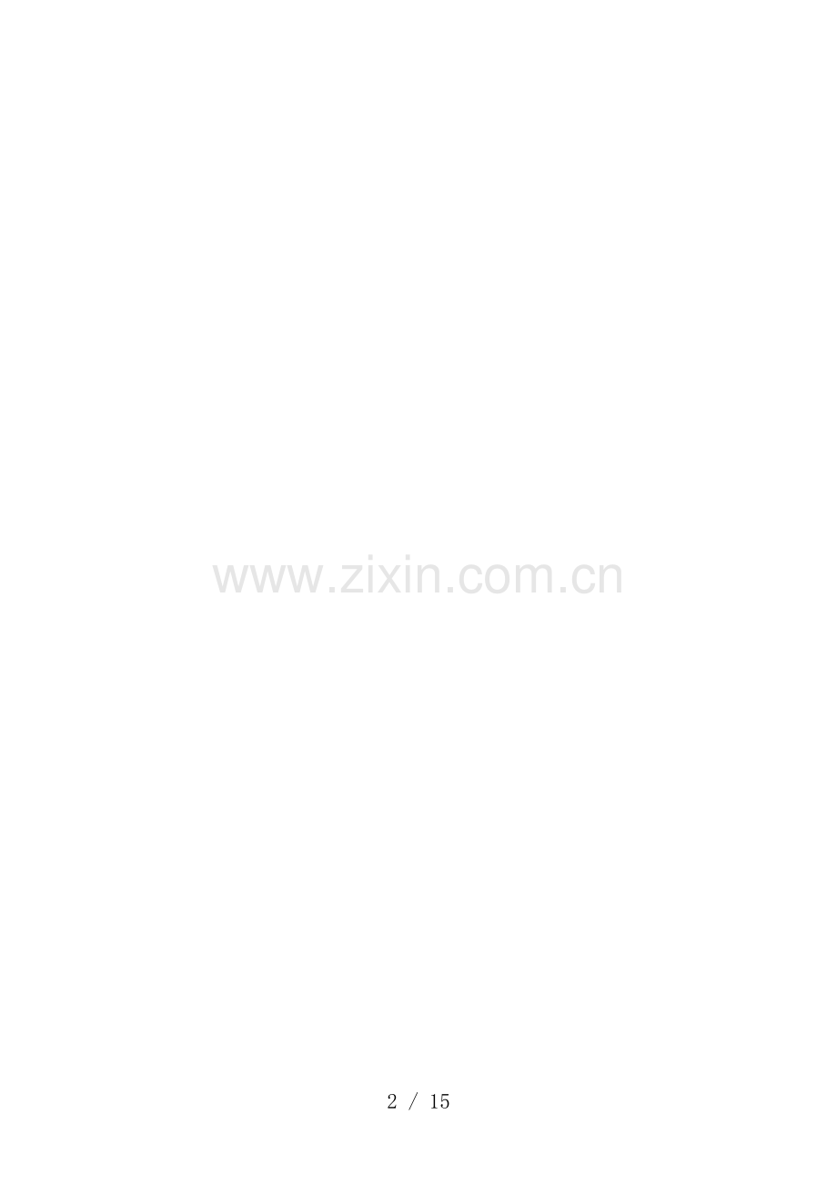 全套-生态养殖场建设计划.doc_第2页