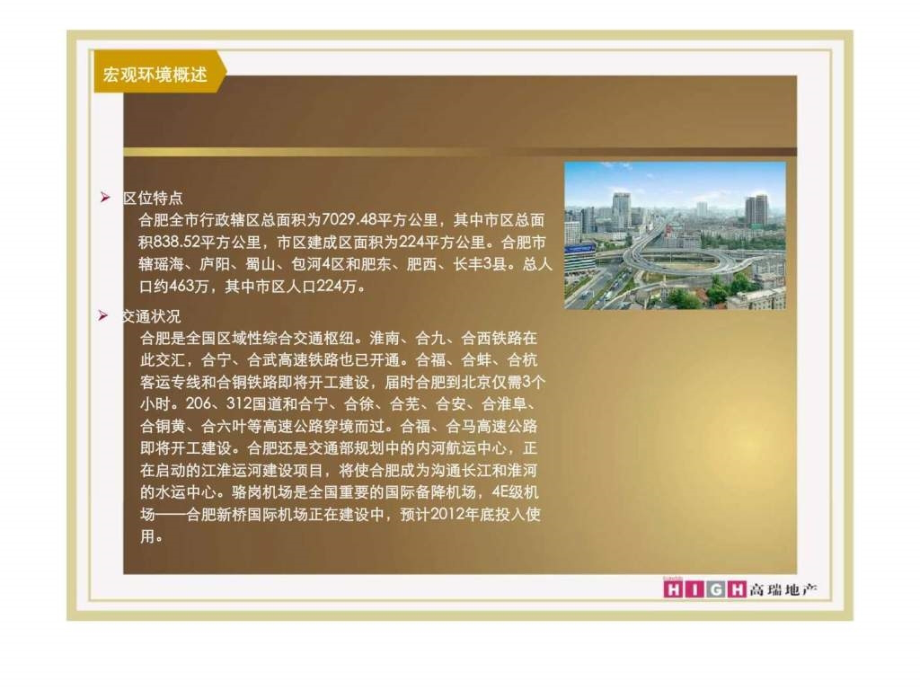 新鸿地产意天湖别墅营销提案.ppt_第2页