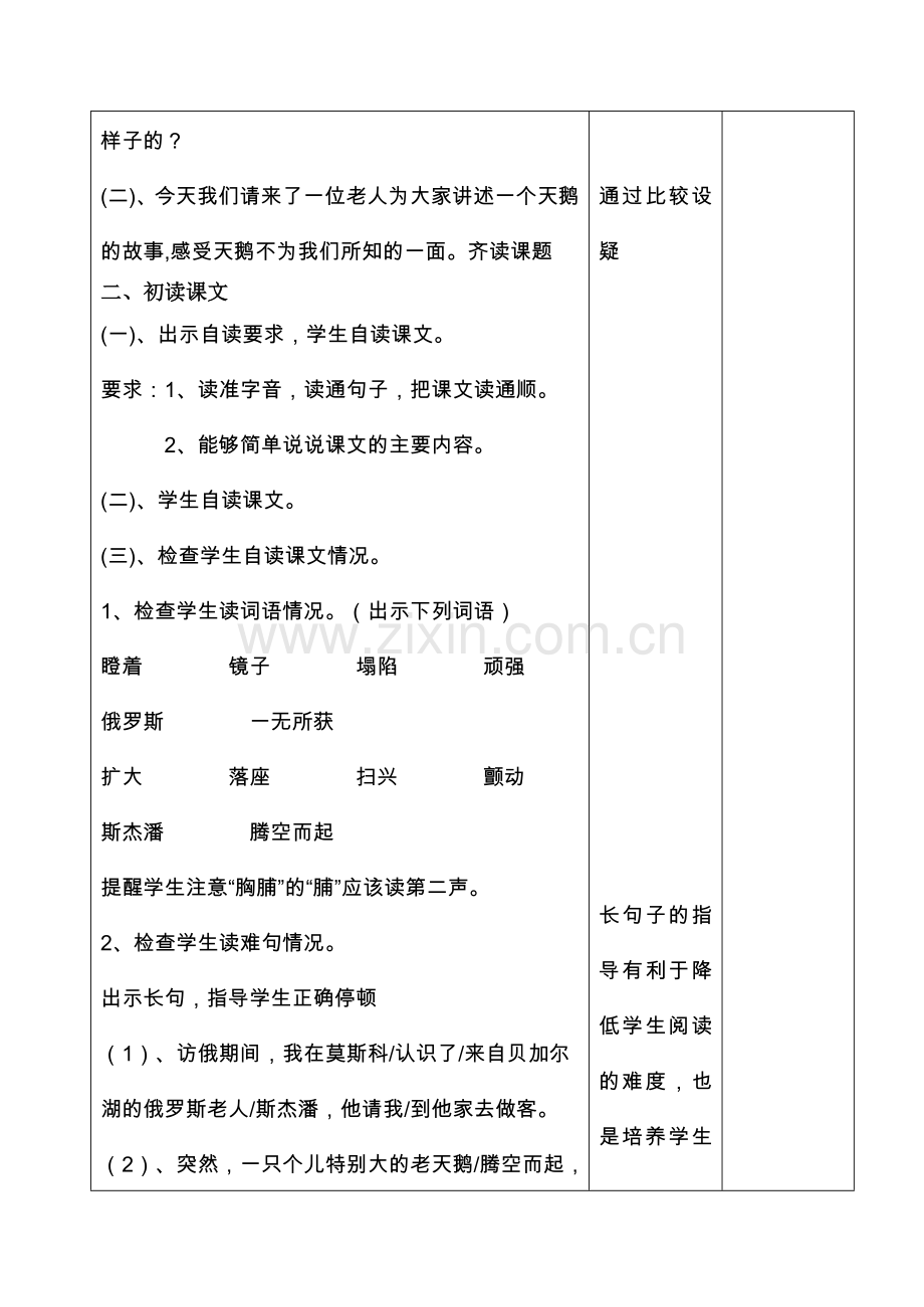 小学语文教学设计-天鹅的故事(获过大奖).doc_第2页