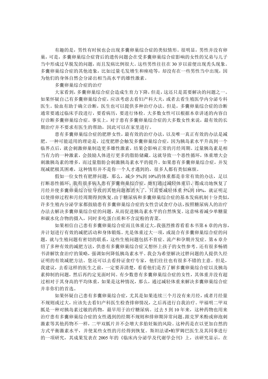 多囊卵巢综合症的治疗方法.doc_第1页