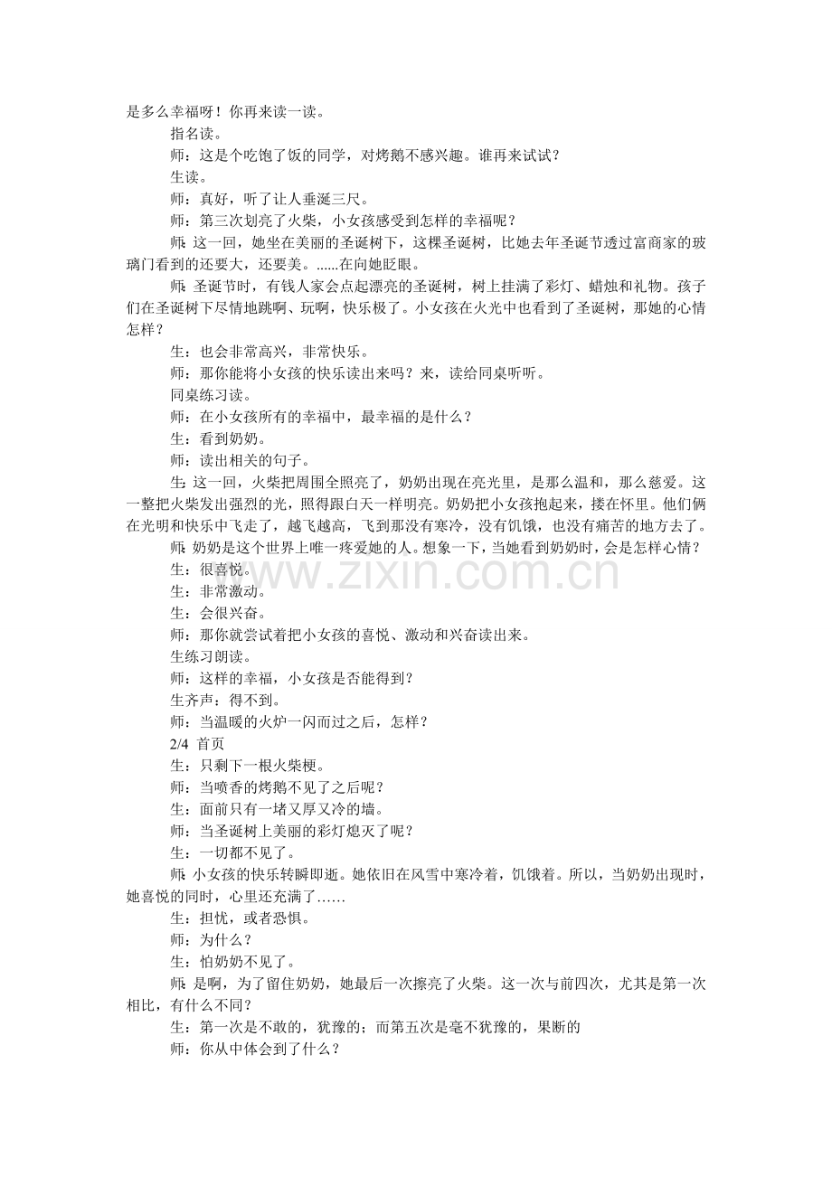 《卖火柴的小女孩》课堂实录.doc_第2页