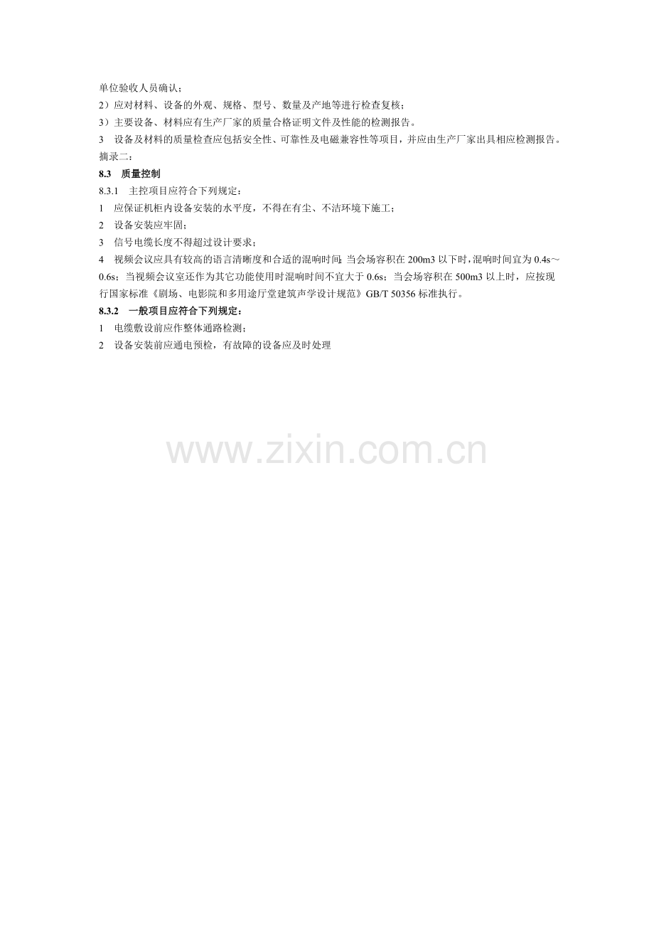 会议系统设备安装检验批质量验收记录.doc_第2页