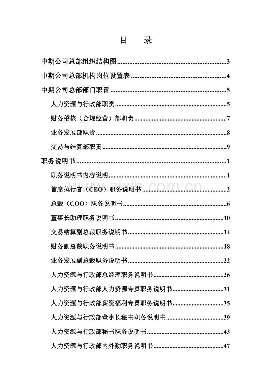 中期公司总部工作描述体系.doc_第2页
