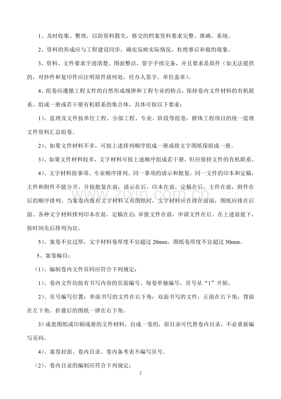 工程监理档案、资料管理办法(2015新).doc_第2页