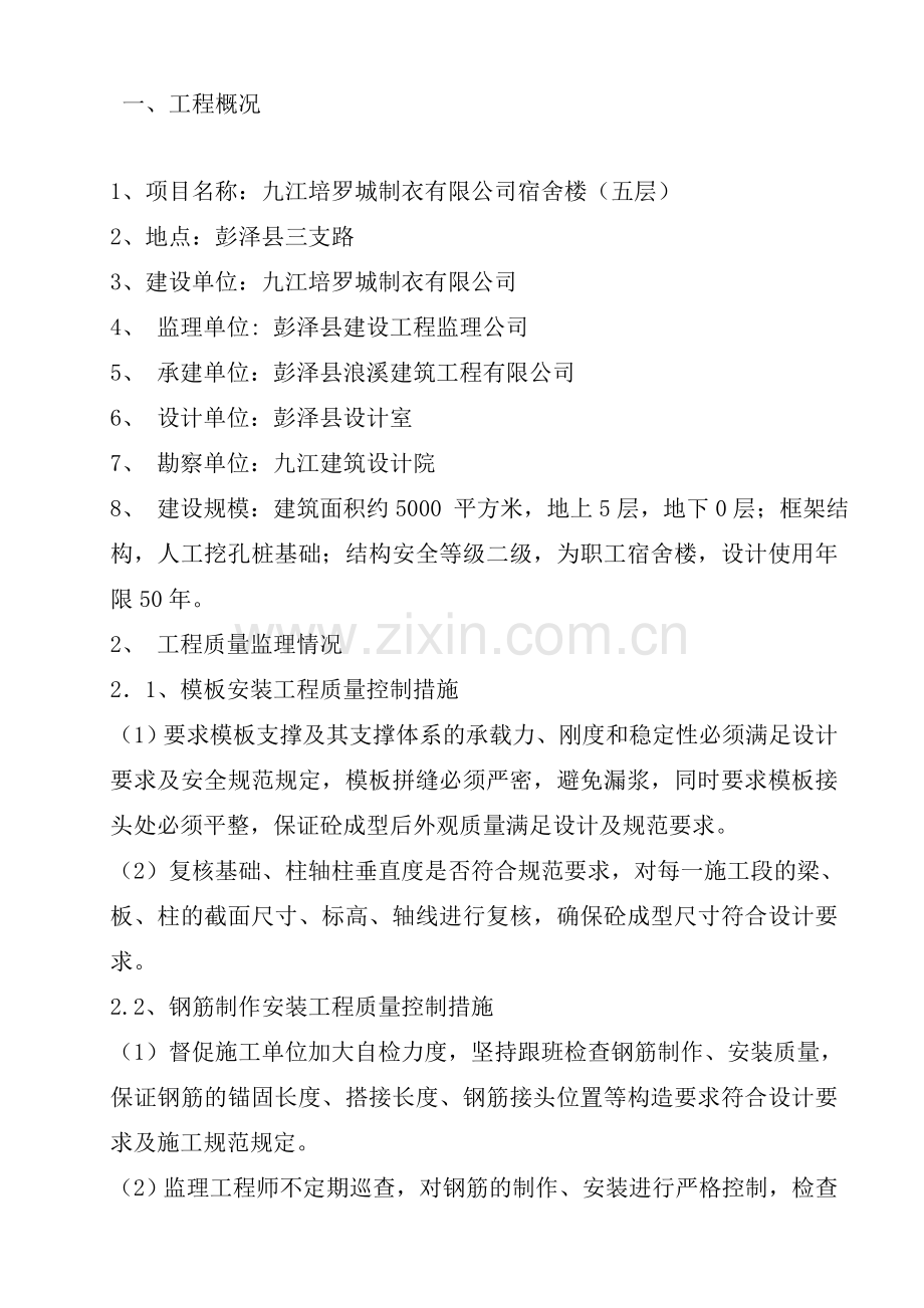 房建单位工程监理质量评估报告.doc_第2页