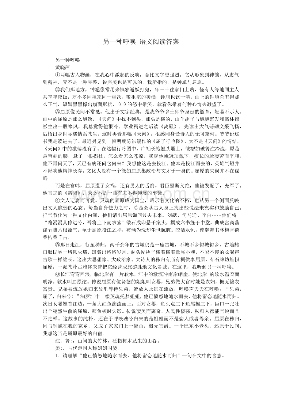 另一种呼唤-语文阅读答案.doc_第1页