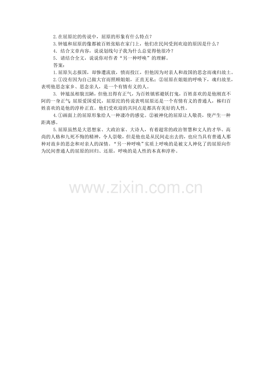 另一种呼唤-语文阅读答案.doc_第2页