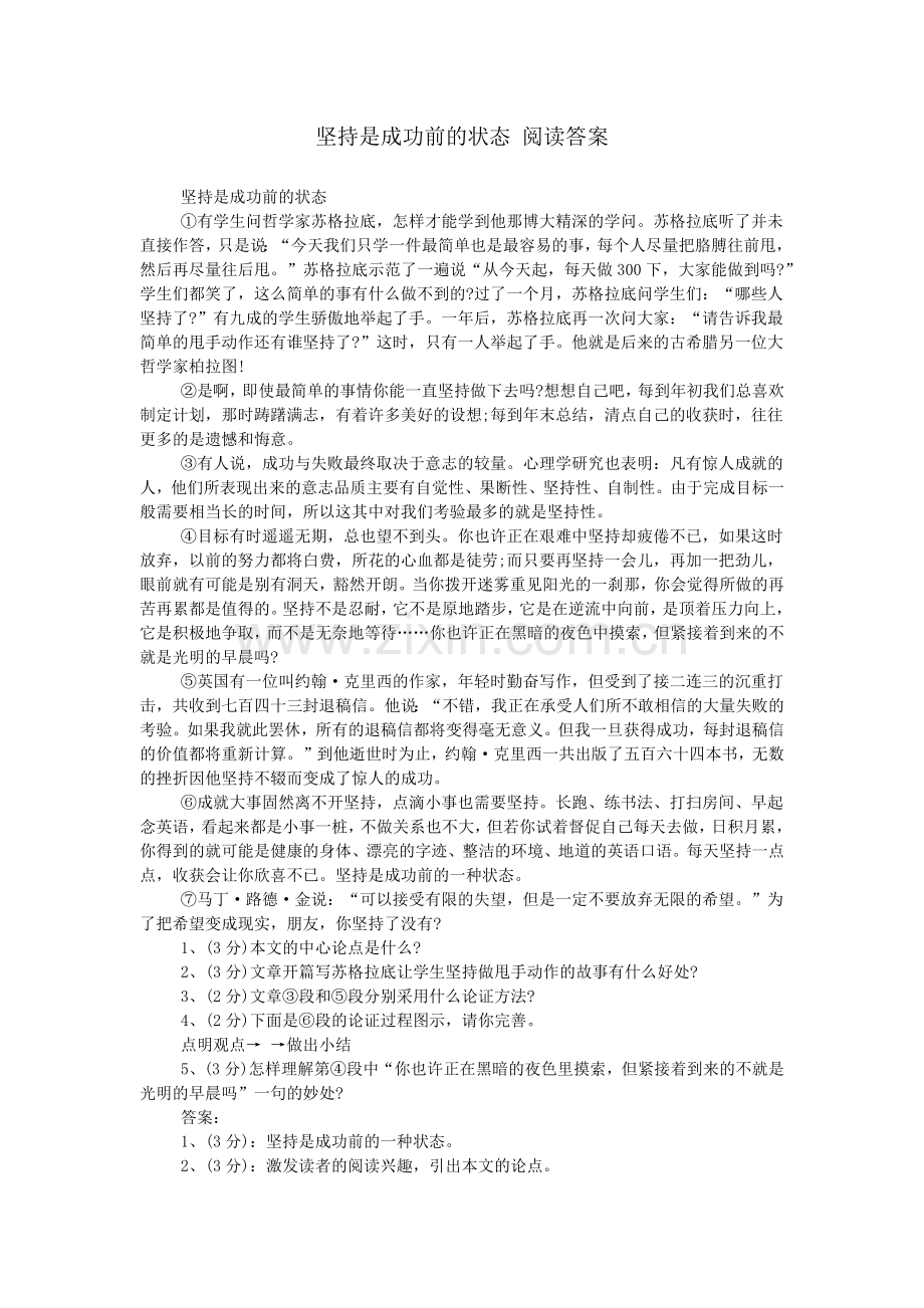 坚持是成功前的状态-阅读答案.doc_第1页