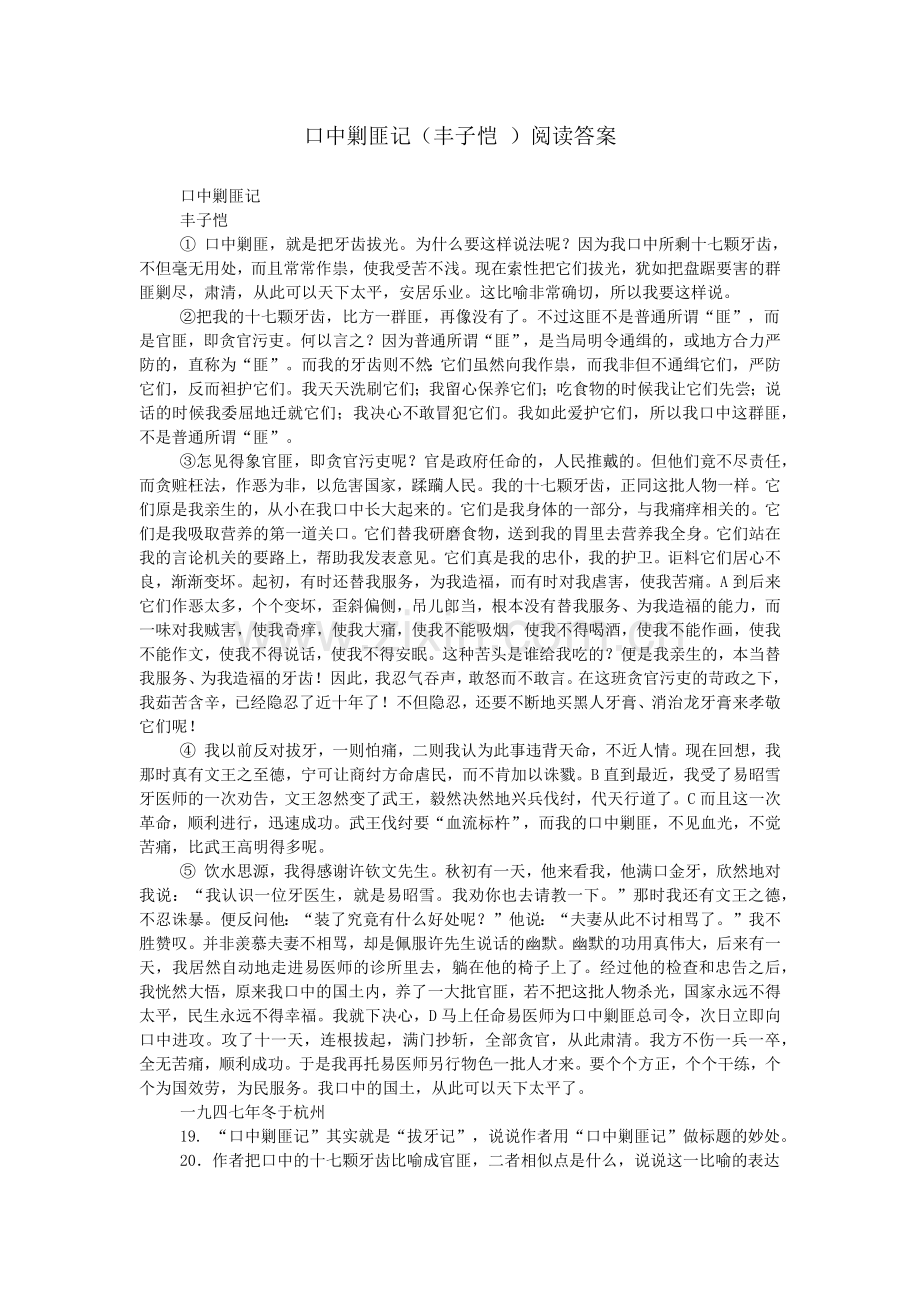 口中剿匪记(丰子恺-)阅读答案.doc_第1页
