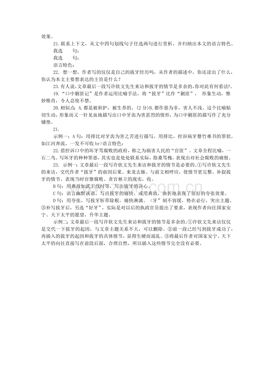 口中剿匪记(丰子恺-)阅读答案.doc_第2页