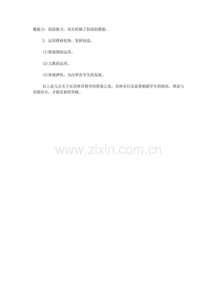 如何教学小学语文知识辅导.doc_第2页