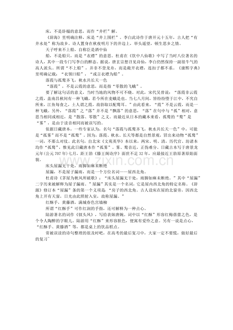 高考语文复习：常被误读的诗句.doc_第2页