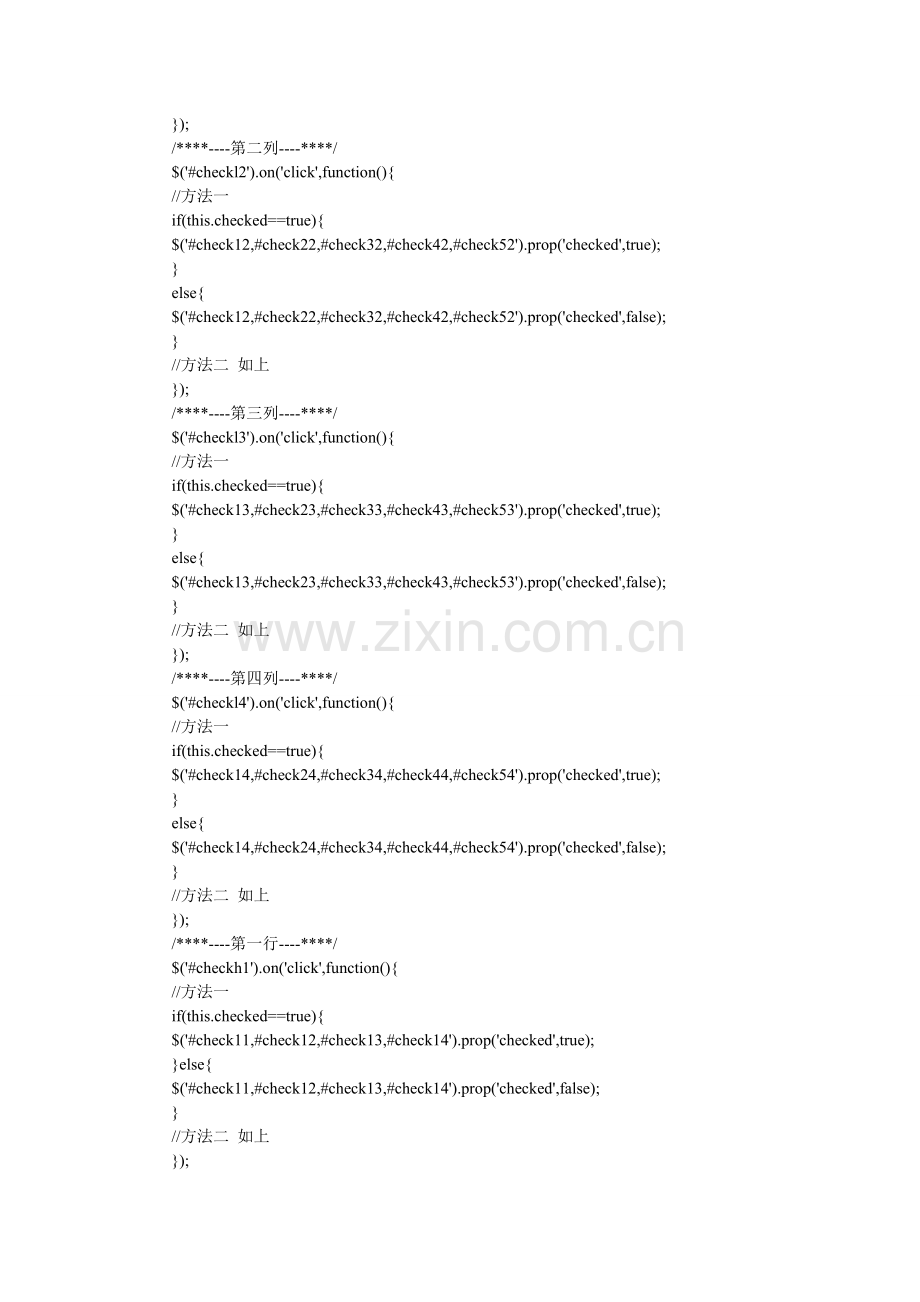 checkbox-选中一个另一个checkbox也会选中的实现代码.doc_第2页