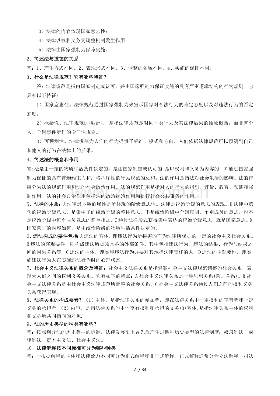 法学概论网上作业题参考复习资料.doc_第2页
