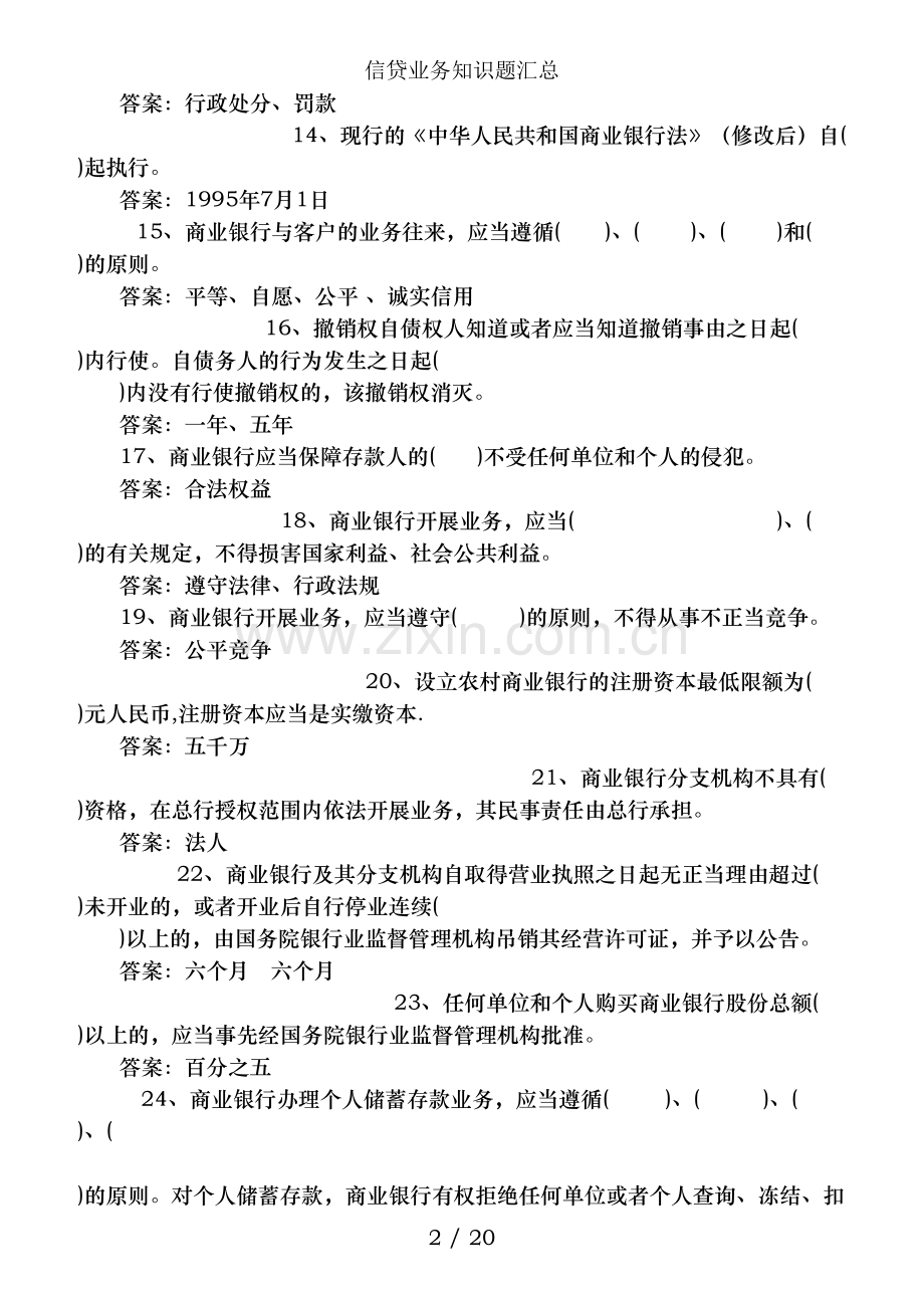 信贷业务知识题汇总.doc_第2页