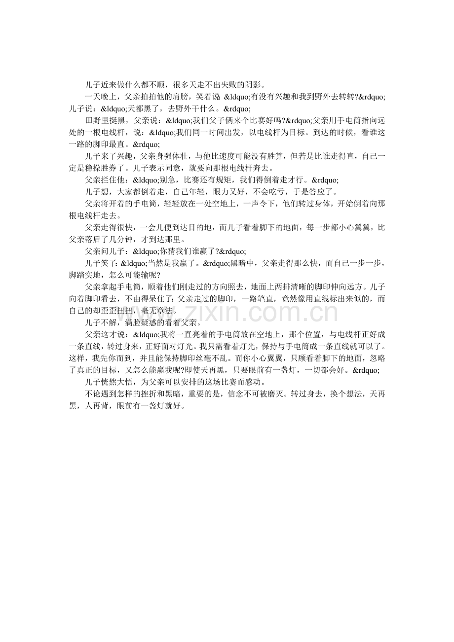 眼前要有一盏灯.doc_第1页
