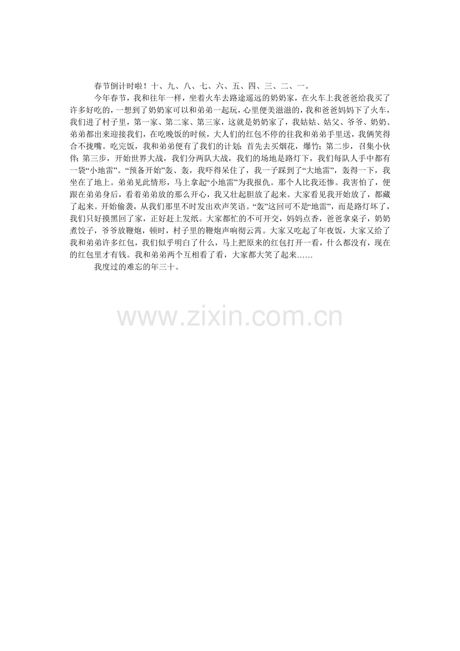 除夕之夜的一年级作文500字.doc_第1页