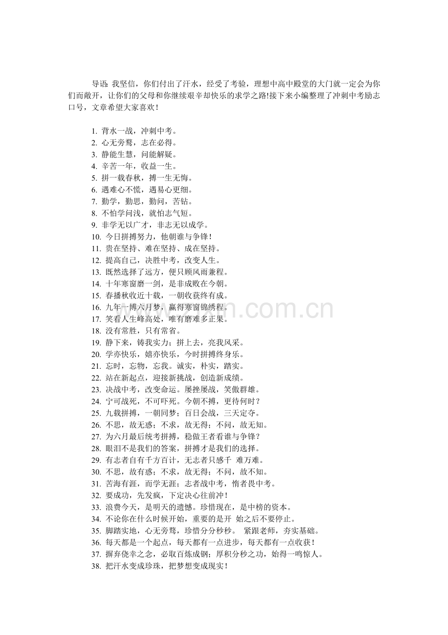 冲刺中考励志口号.doc_第1页