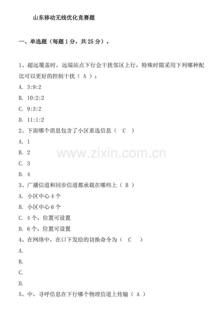 优化竞赛试题-带复习资料.docx_第1页