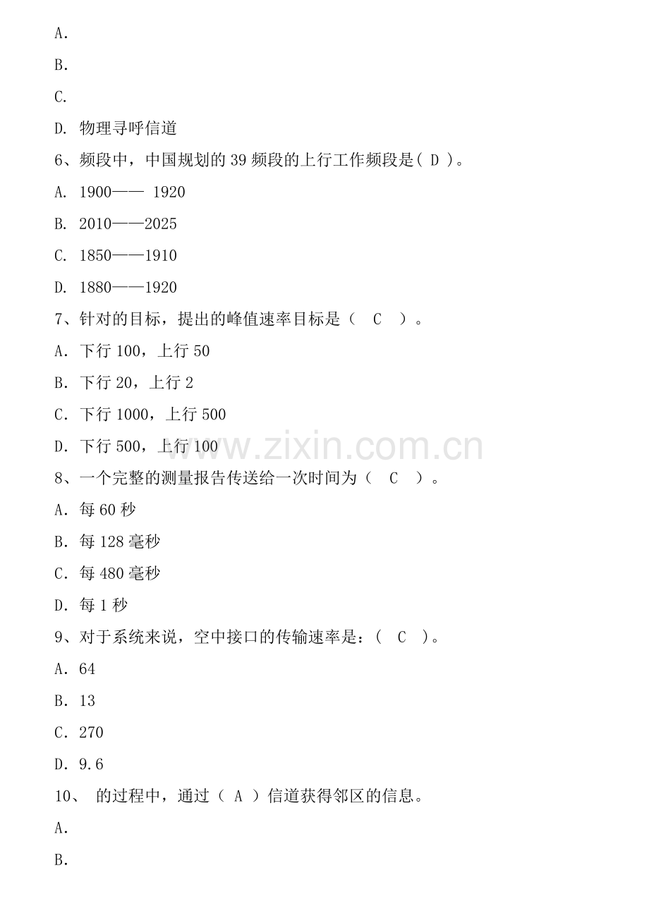 优化竞赛试题-带复习资料.docx_第2页