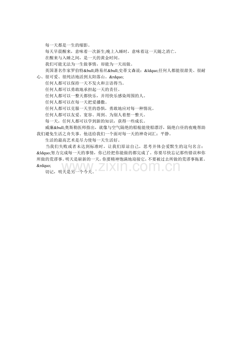 过好每一天.doc_第1页