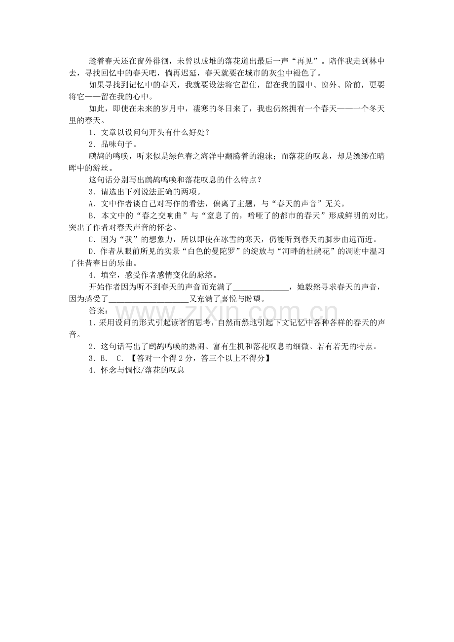 春天的声音-阅读答案.doc_第2页
