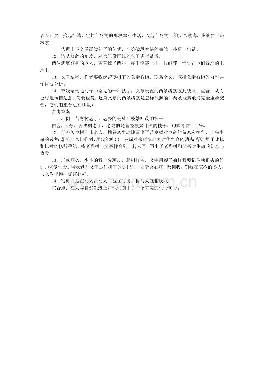 《老去的苦枣树》阅读答案.doc_第2页