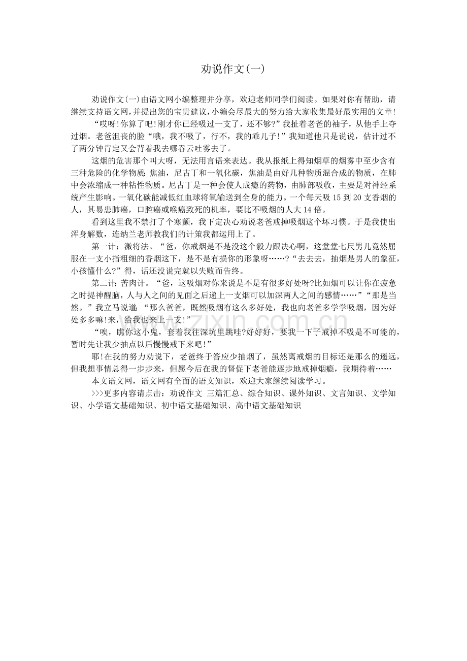 劝说作文(一).doc_第1页