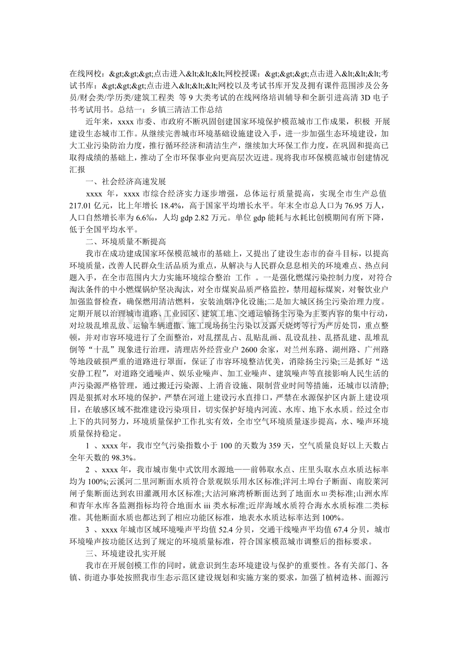 乡镇三清洁工作总结.doc_第1页
