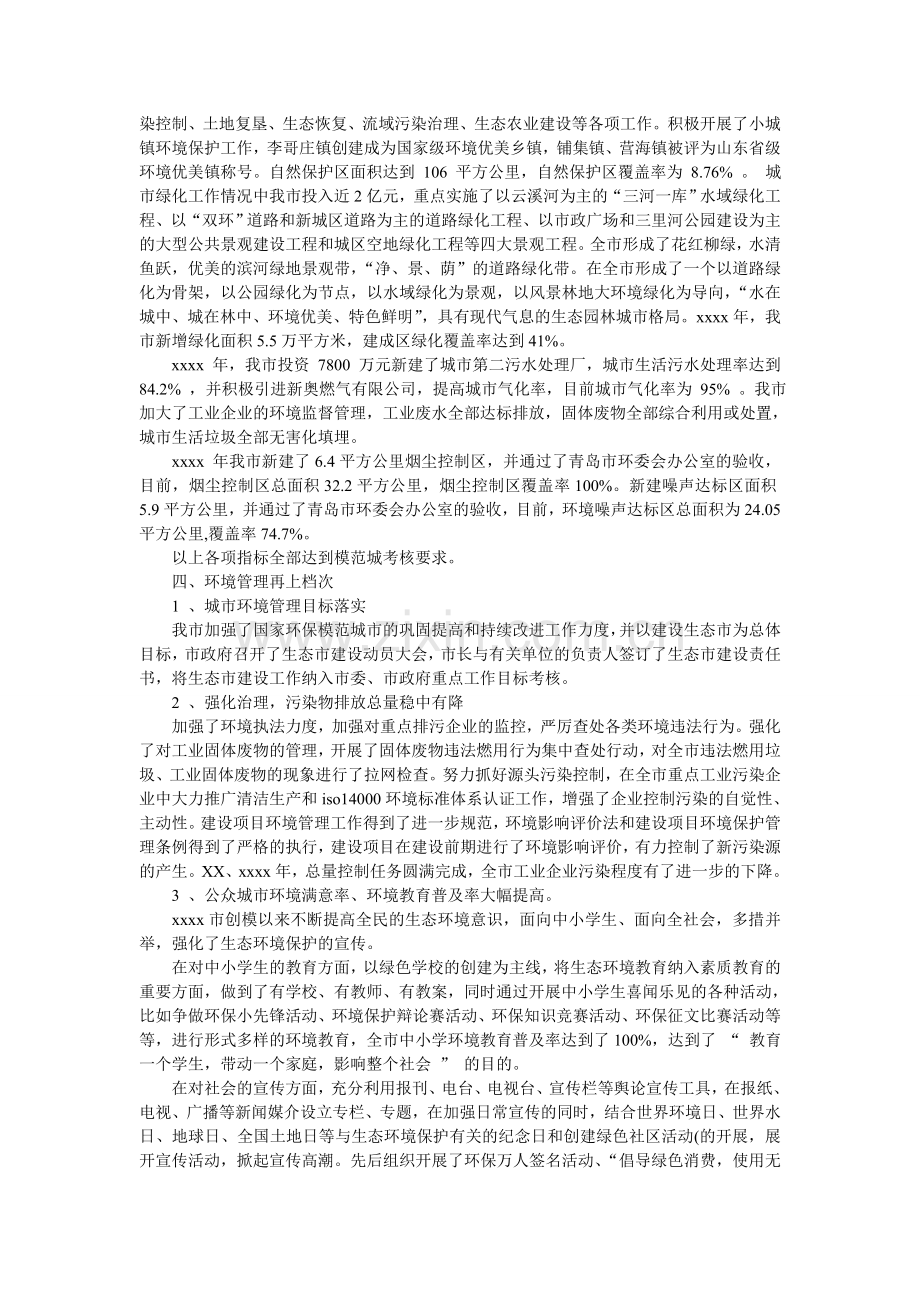 乡镇三清洁工作总结.doc_第2页