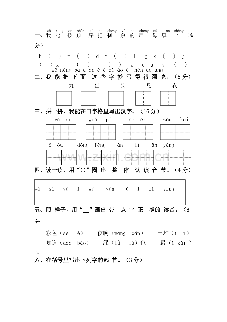 一年级上册语文期末试题.doc_第1页