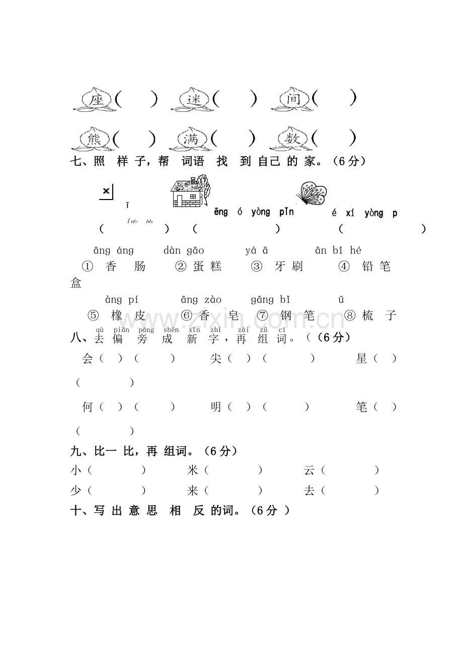一年级上册语文期末试题.doc_第2页