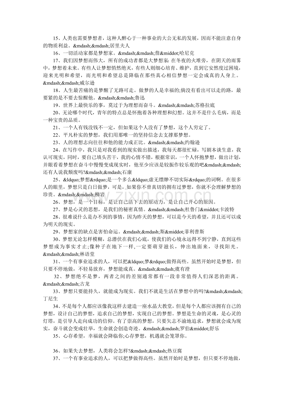 梦想名言名句.doc_第2页