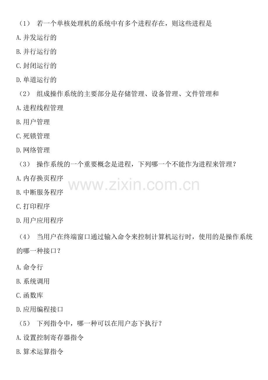 计算机等级考试--4级-信息安全技术-计算机网络-操作系统模拟四.doc_第1页