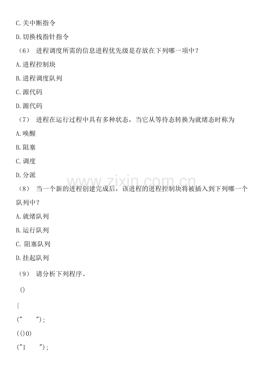 计算机等级考试--4级-信息安全技术-计算机网络-操作系统模拟四.doc_第2页