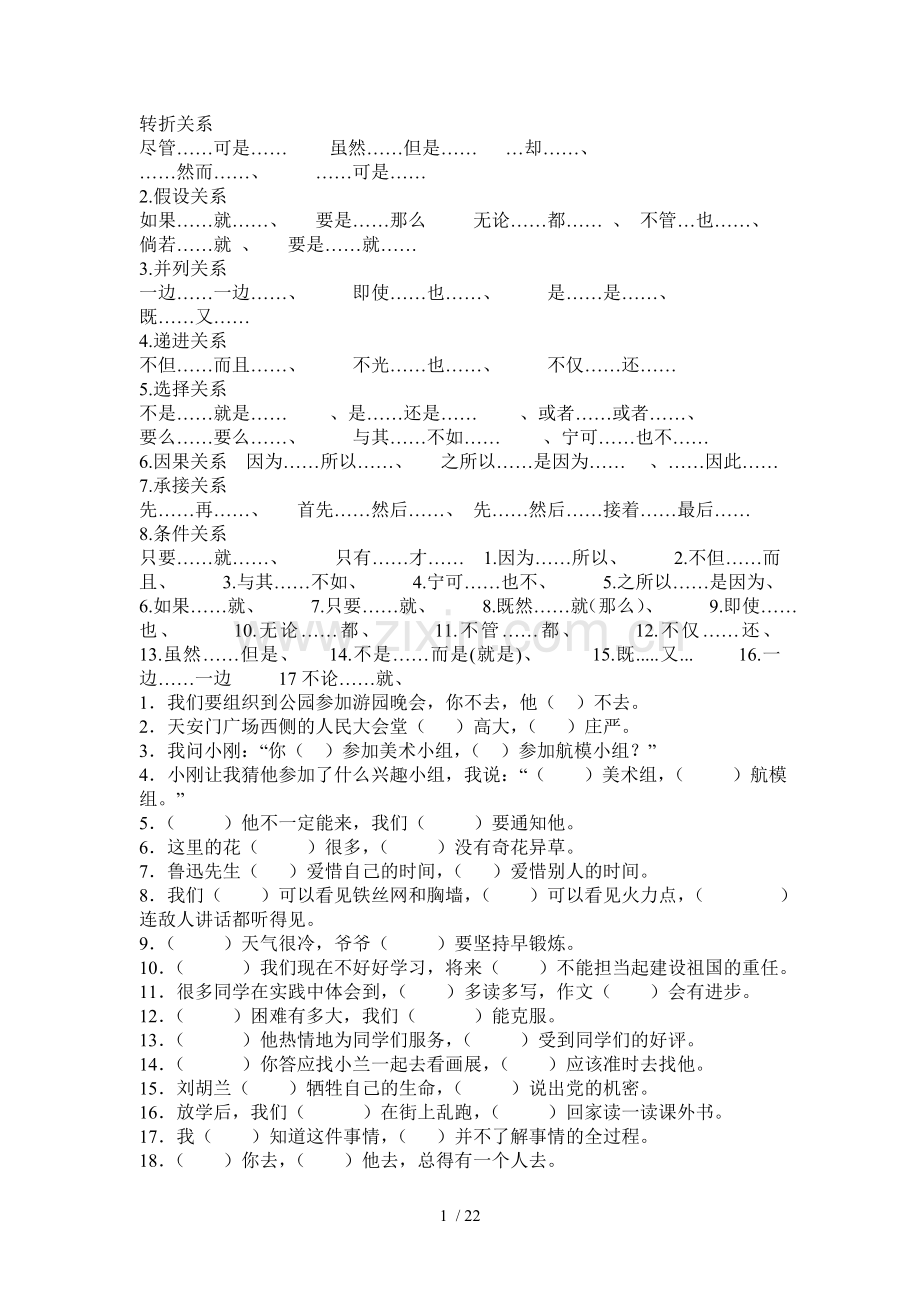 关联词语与练习题及答案.doc_第1页
